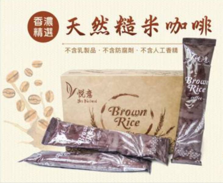 馬來西亞悅意糙米咖啡-全素 
