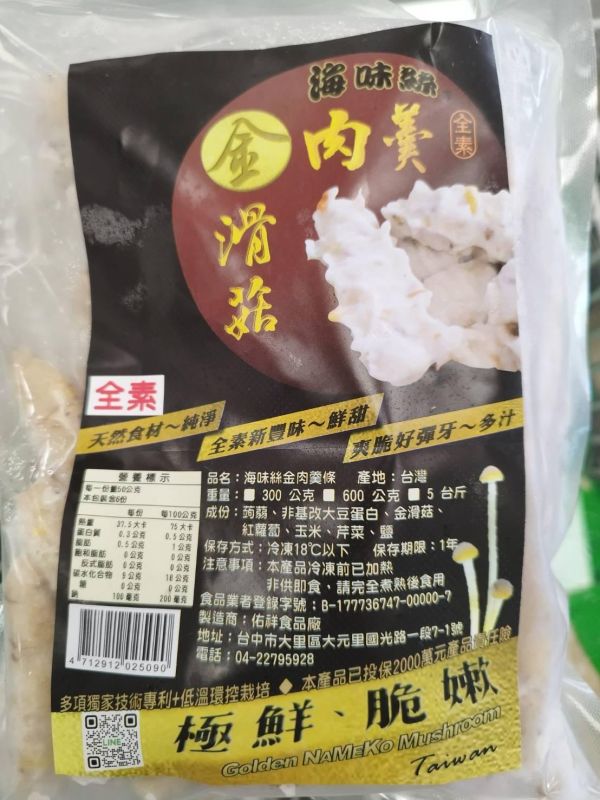 佑祥海味絲金肉羹條300g-全素 