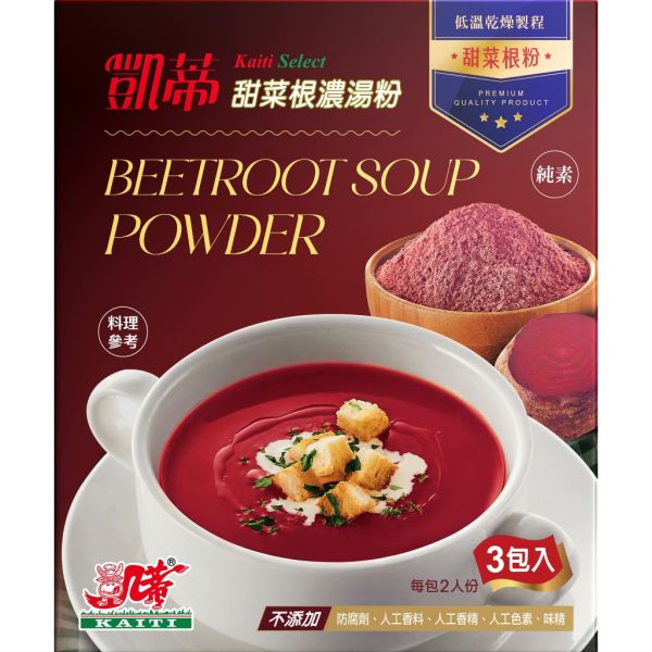 凱蒂甜菜跟濃湯粉3入-純素 