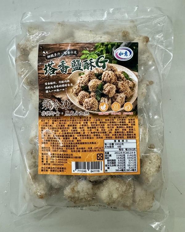 如意塔香鹽酥G600g-全素 