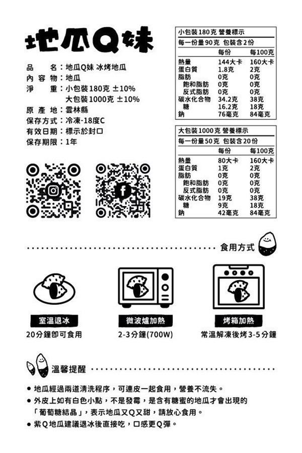 地瓜Q妹冰烤地瓜綜合隨手包180g*3包/組 
