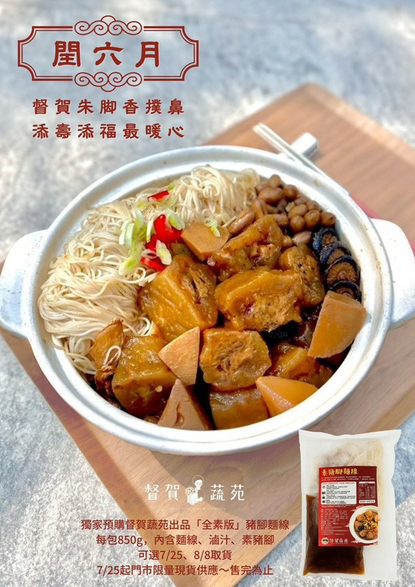 督賀素豬腳麵線-全素 