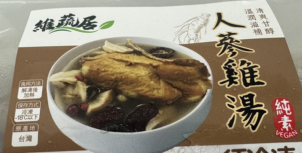 維蔬居人蔘雞湯1200g-全素 
