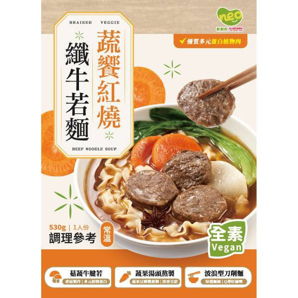 蔬饗紅燒纖牛若麵530g禮盒-全素 