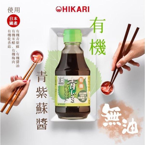 HIKARI有機無油和風青紫蘇醬200ml-全素 