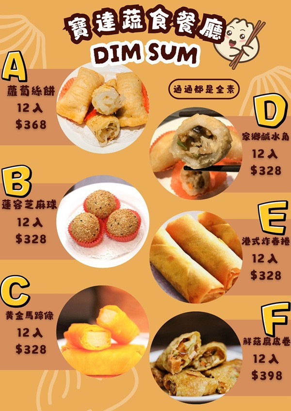 寶達港式蔬食團購 