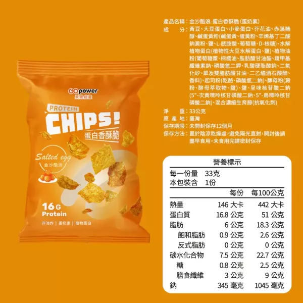 果果能量金沙酷浪(蛋白香酥脆)33g-蛋奶素 