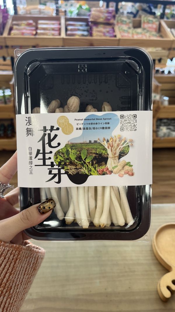 花生芽(含醬)-全素 