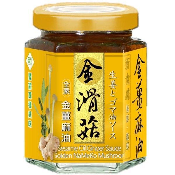 金滑菇(金薑麻油醬)240g-全素 
