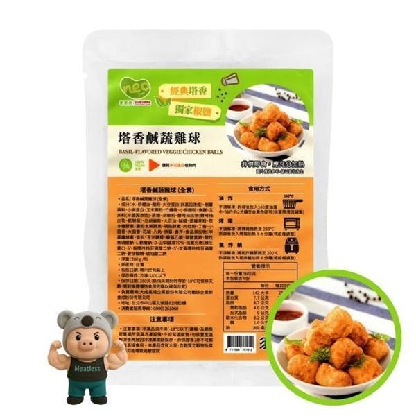 新創肉NEO塔香鹹蔬雞球200g-全素 