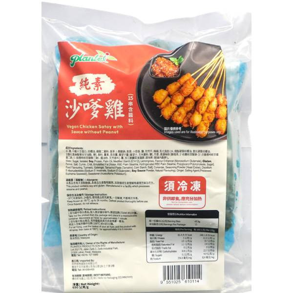 沛然純素沙嗲雞650g-全素 