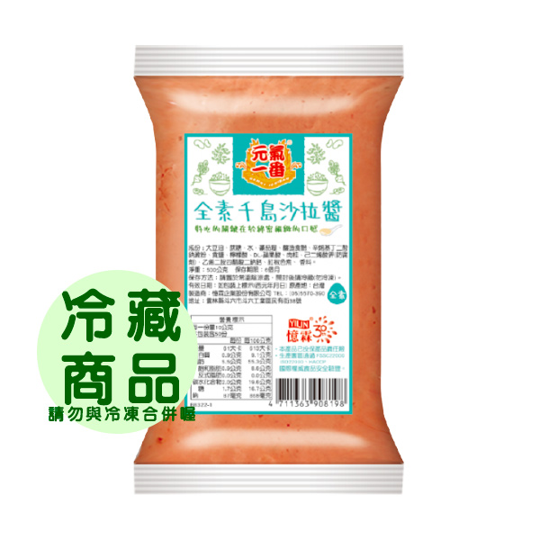 憶霖元氣一番千島沙拉醬500g-全素 