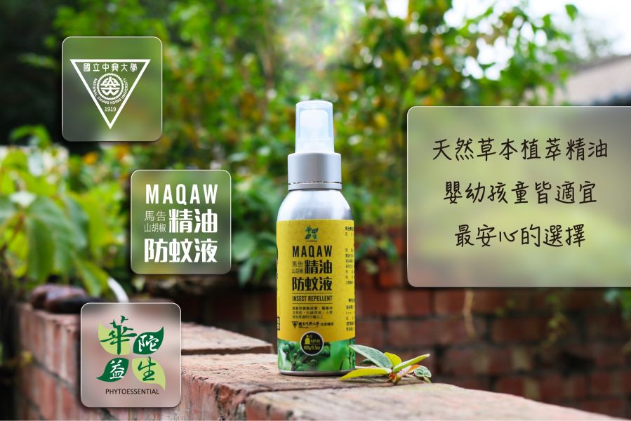 馬告 MAQAW植萃精油防蚊液100ml-全素 