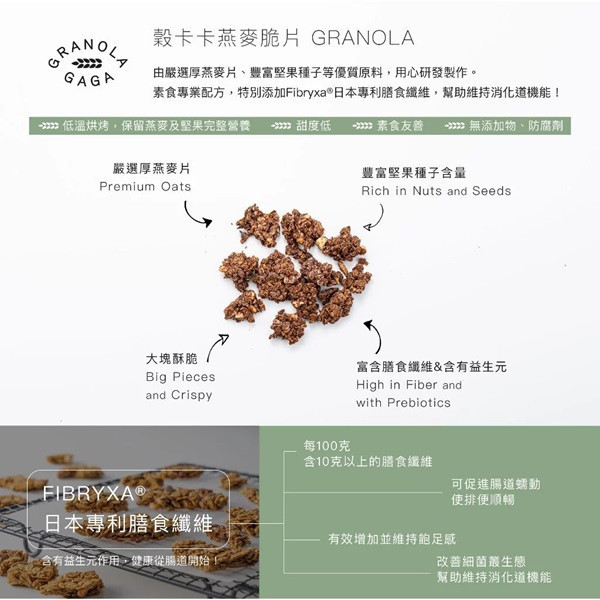 穀卡卡經典燕麥脆片(黑巧覆盆莓)200g-全素 