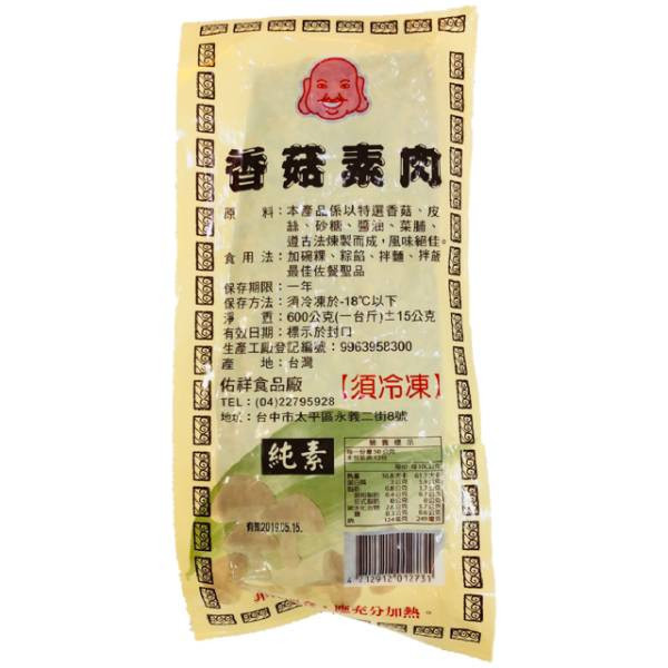 佑祥香菇素肉600g-全素 