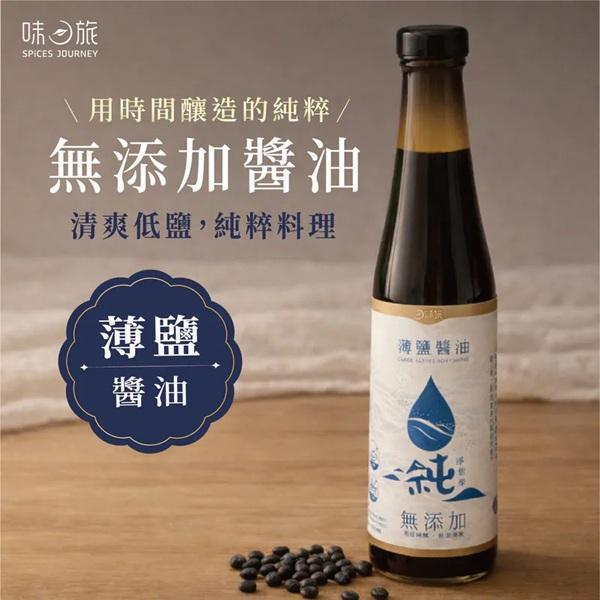 味旅薄鹽醬油400ml-全素 