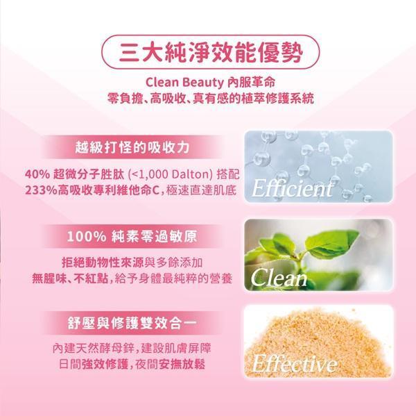 植芮堂純素仿生膠原蛋白Plus⁺ (熱帶水果茶風味) 