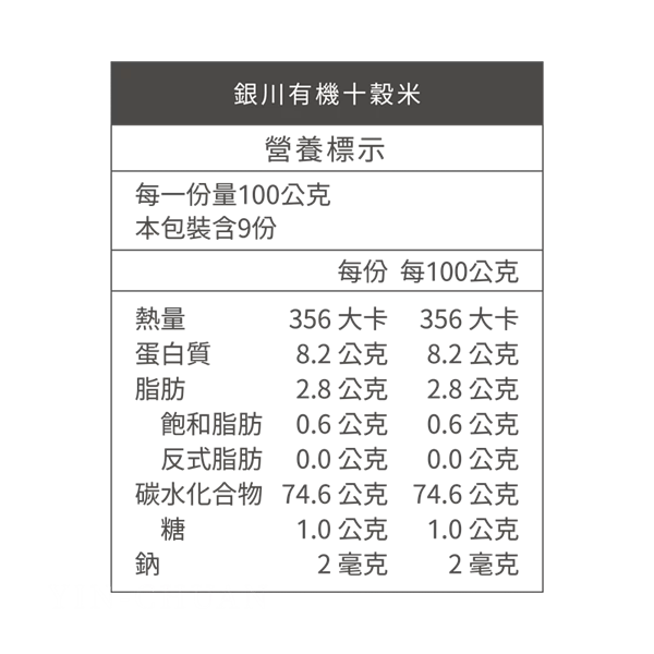 銀川有機十穀糧900g-全素 