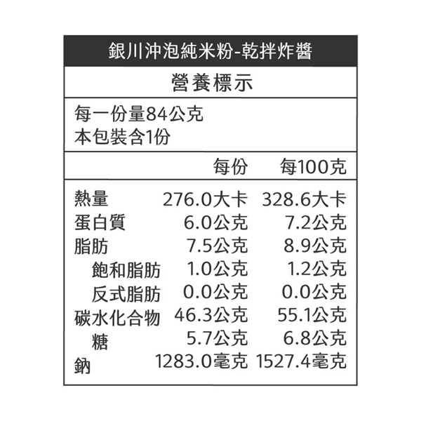 銀川沖泡純米粉(乾拌炸醬)84g-全素 