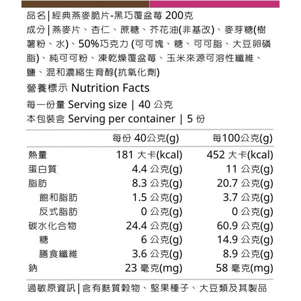 穀卡卡經典燕麥脆片(黑巧覆盆莓)200g-全素 