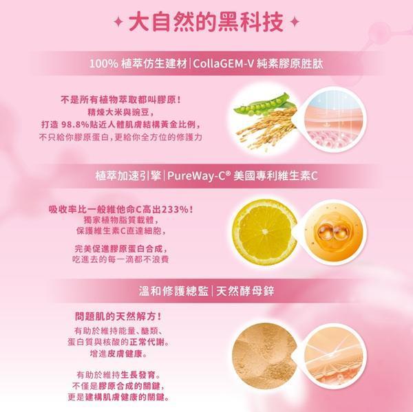 植芮堂純素仿生膠原蛋白Plus⁺ (熱帶水果茶風味) 