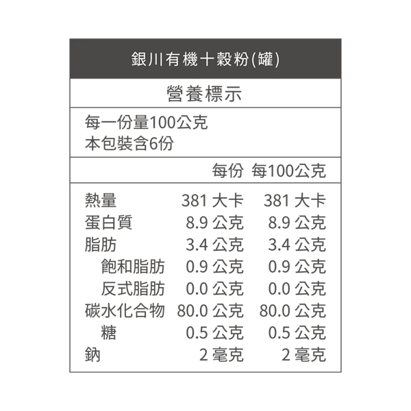 銀川有機十穀粉600g-全素 