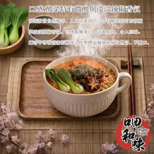 壹善酸菜語鮮蔬湯麵(碗裝)103g-全素 