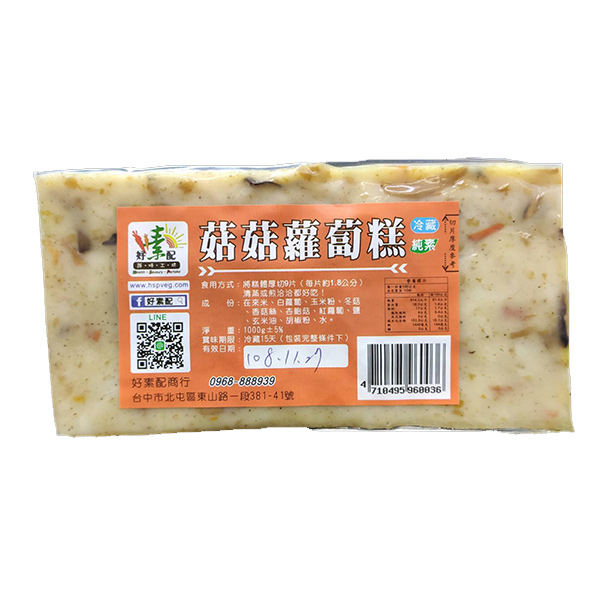 好素配菇菇蘿蔔糕-全素 