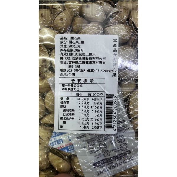 食鼎開心果200g-全素 