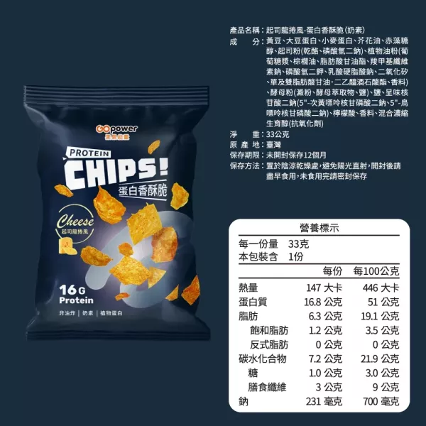 果果能量起司龍捲風-蛋白香酥脆33g-奶素 