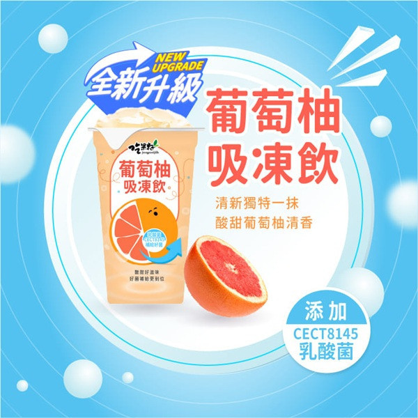 吃果籽葡萄柚吸凍飲220g-全素 