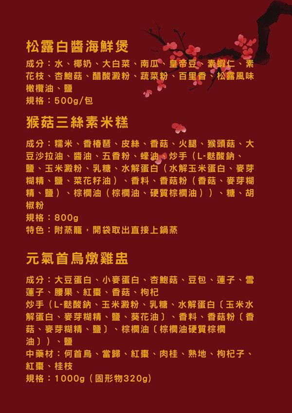 駿馳好運 馬上開吃 年菜組-全素 全素,年菜,手工菜