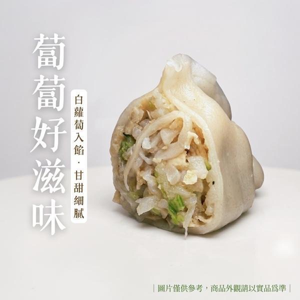 蔬妃蘿蔔好滋味水餃630g-全素 