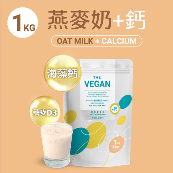 THE-VEGAN骨力植物優蛋白(燕麥奶)1kg-全素 