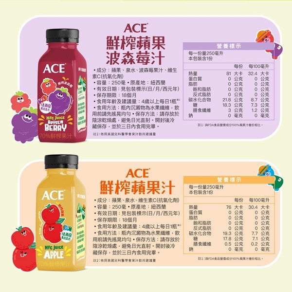 ACE鮮榨蘋果波森莓汁250ml-全素 