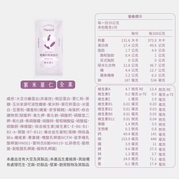 Plants 彼蛋白優纖鈣植物蛋白(紫米薏仁)35g-全素 