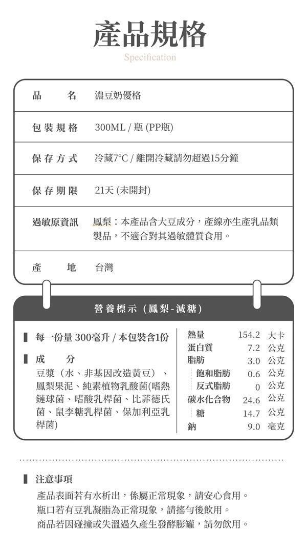歐米豆濃豆奶優格(鳳梨減糖)300ml-全素 