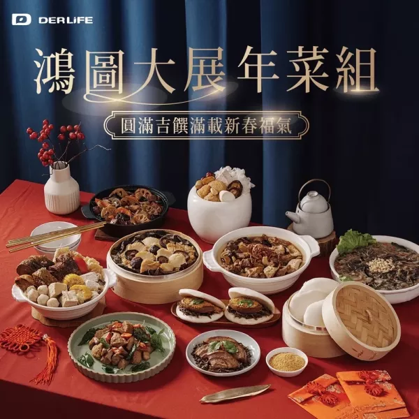 得來素2026鴻圖大展年菜組-純素 