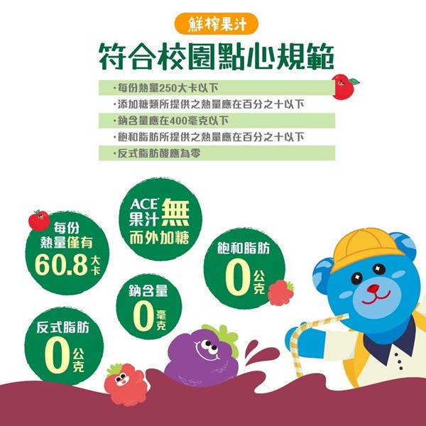ACE鮮榨蘋果波森莓汁250ml-全素 
