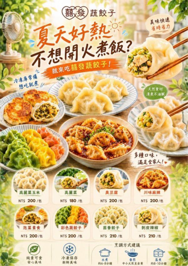 囍發蔬餃子-剝皮辣椒 