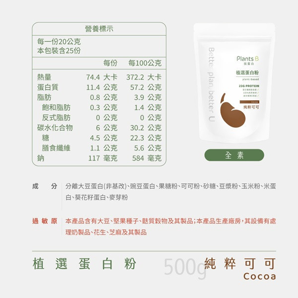 Plants 彼蛋白植物蛋白粉(純粹可可)500g-全素 