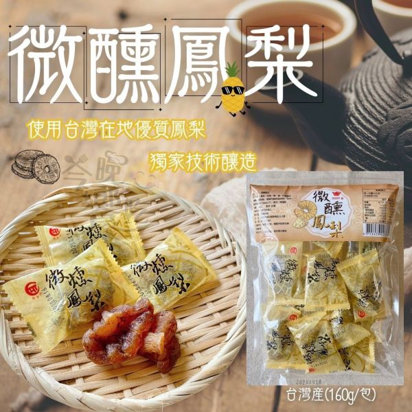 Goody微醺鳳梨160g-全素 