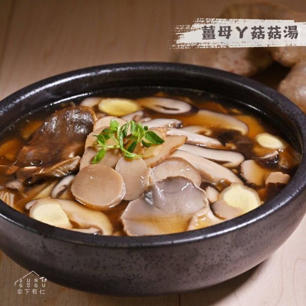 傘下有仁薑母丫菇菇湯800g-全素 