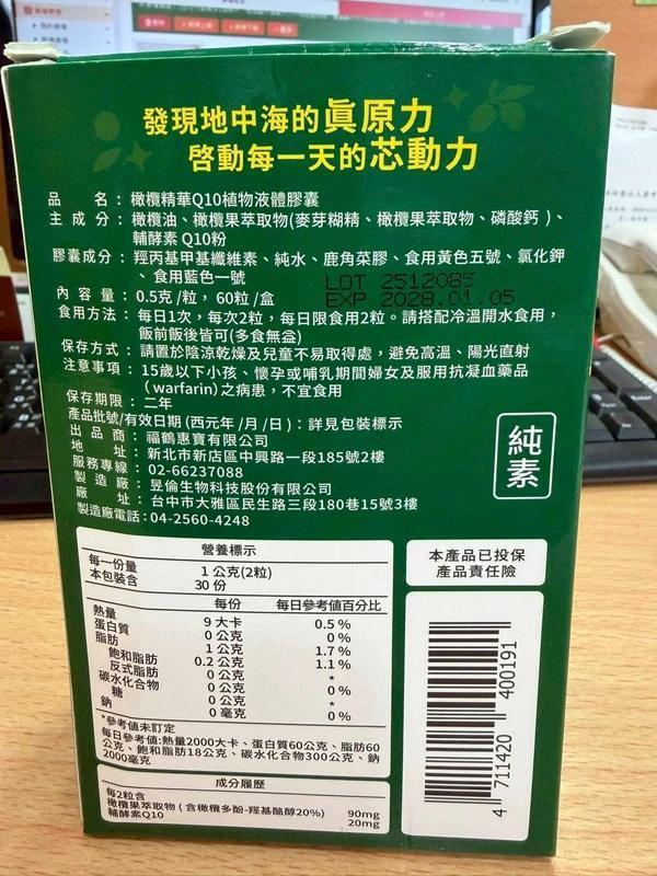 橄欖精華Q10植物液體膠囊60粒-全素 