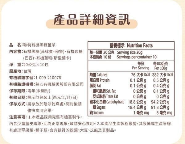 歐特有機黑糖薑茶10入-全素 