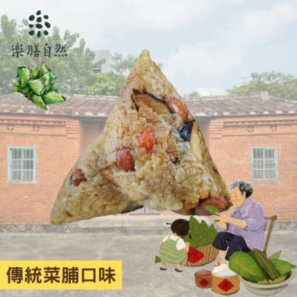 好素配古早味傳統粽5入-全素 