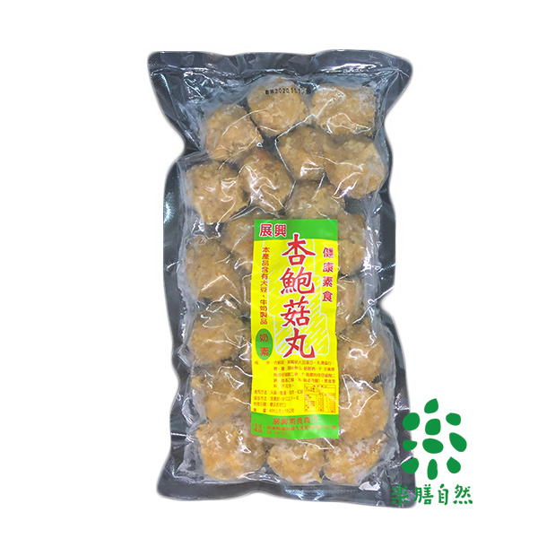 展興杏鮑菇丸-奶素 