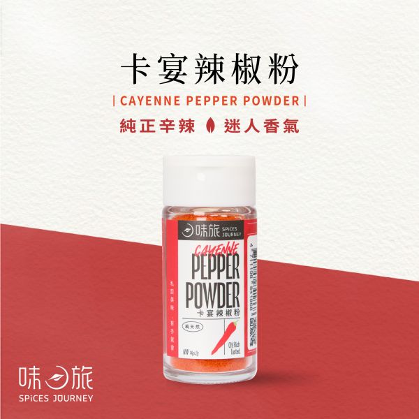 味旅卡宴辣椒粉14g-全素 