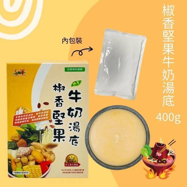 自然緣素椒香堅果牛奶湯底400g-奶素 