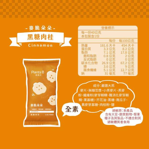 Plants麥脆朵朵(黑糖肉桂)40g-全素 